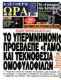 Πρωτοσέλιδο Ελεύθερη Ώρα 31/01/2024