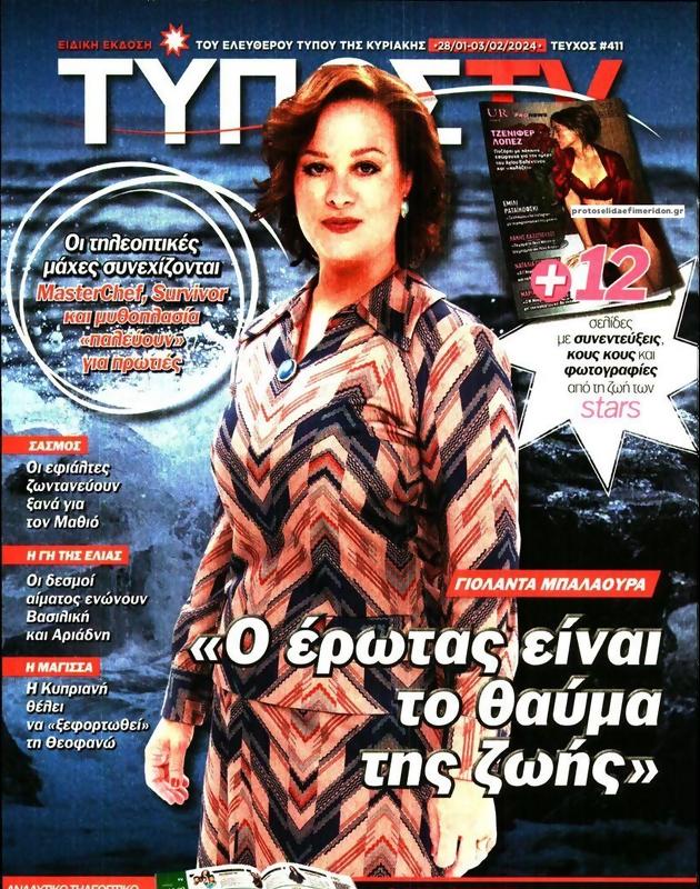 Πρωτοσέλιδο Ελεύθερος Τύπος