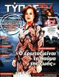 Πρωτοσέλιδο Ελεύθερος Τύπος 31/01/2024
