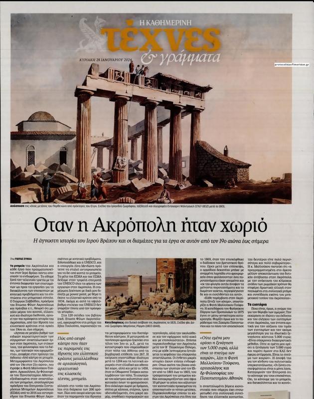 Πρωτοσέλιδο Καθημερινή