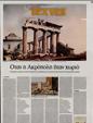 Πρωτοσέλιδο Καθημερινή 10/02/2024