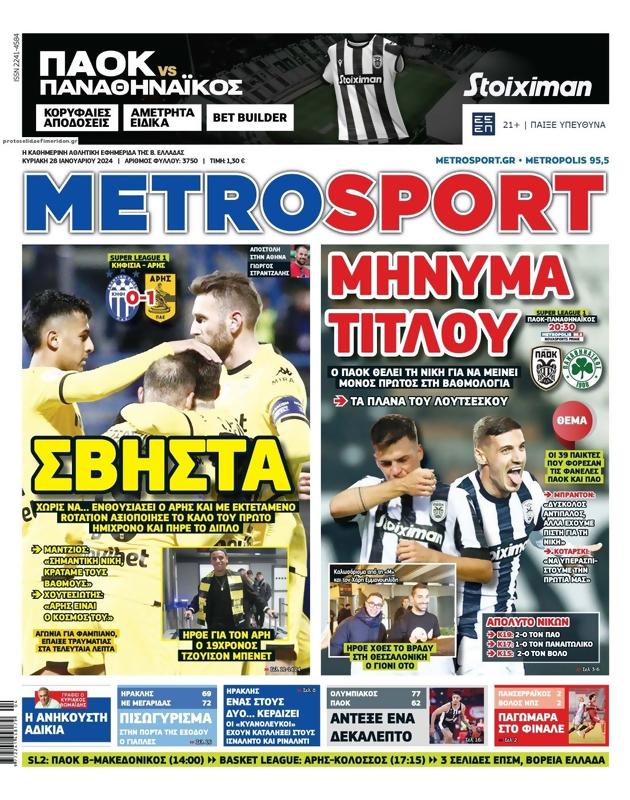Πρωτοσέλιδο MetroSport