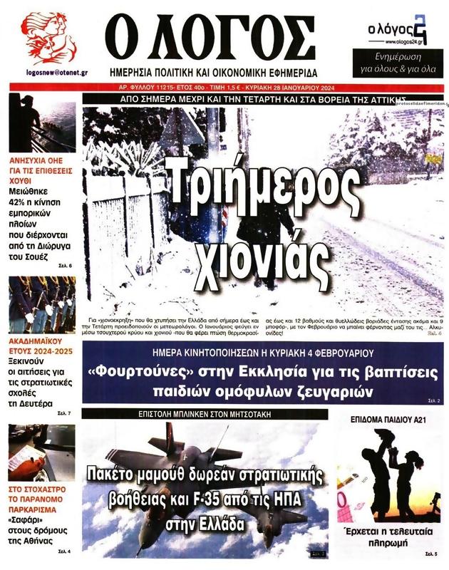 Πρωτοσέλιδο Ο Λόγος