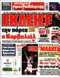 Πρωτοσέλιδο Πρωταθλητής 31/01/2024