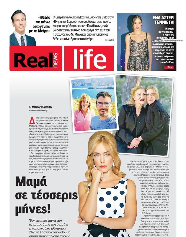 Πρωτοσέλιδο Real News