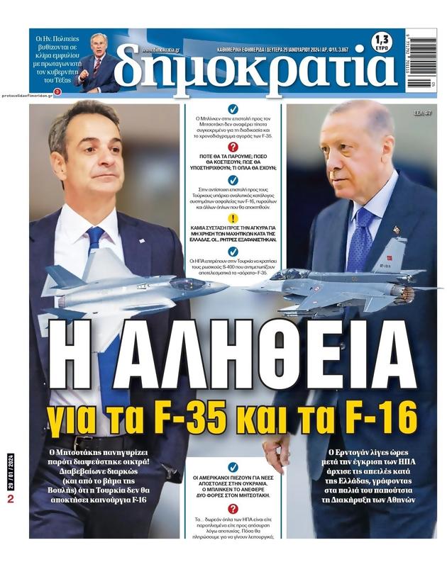 Πρωτοσέλιδο Δημοκρατία