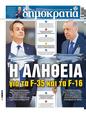 Πρωτοσέλιδο Δημοκρατία 31/01/2024