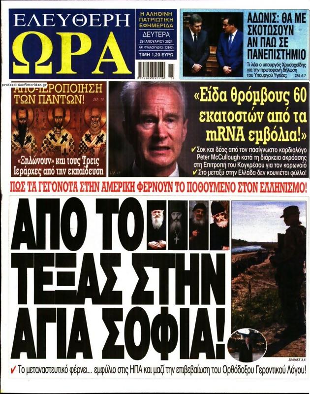 Πρωτοσέλιδο Ελεύθερη Ώρα