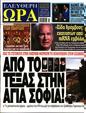 Πρωτοσέλιδο Ελεύθερη Ώρα 10/02/2024