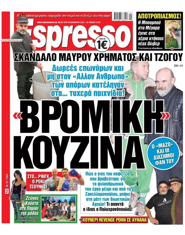 Πρωτοσέλιδο Espresso