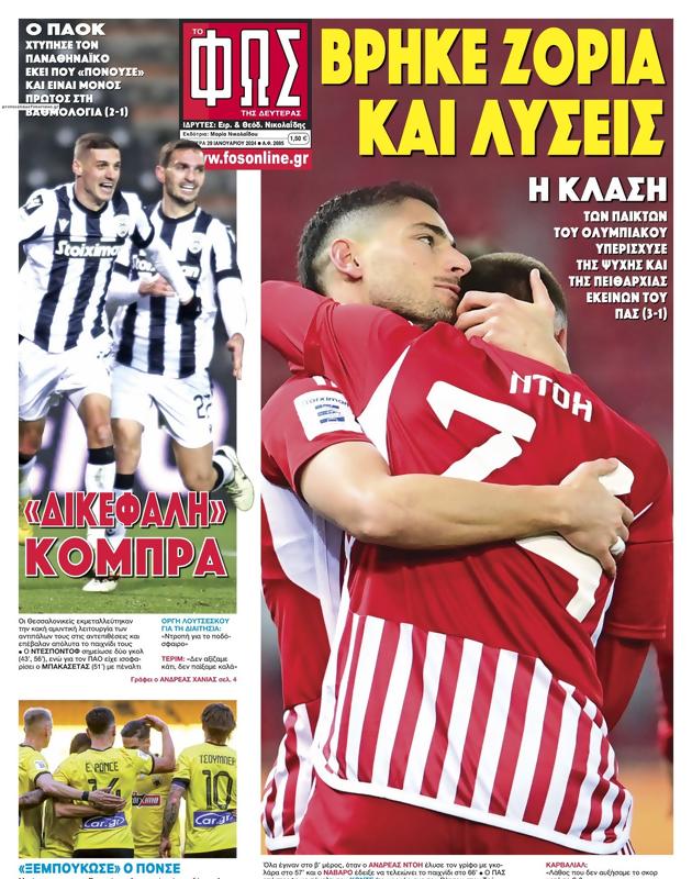Πρωτοσέλιδο Φως των Σπορ