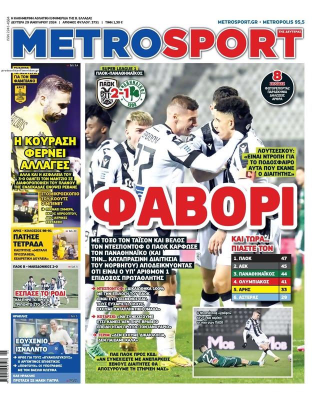 Πρωτοσέλιδο MetroSport