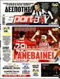 Πρωτοσέλιδο SportDay 31/01/2024