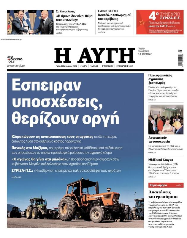 Πρωτοσέλιδο Αυγή