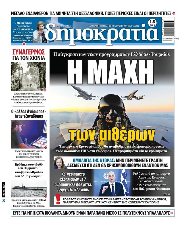 Πρωτοσέλιδο Δημοκρατία