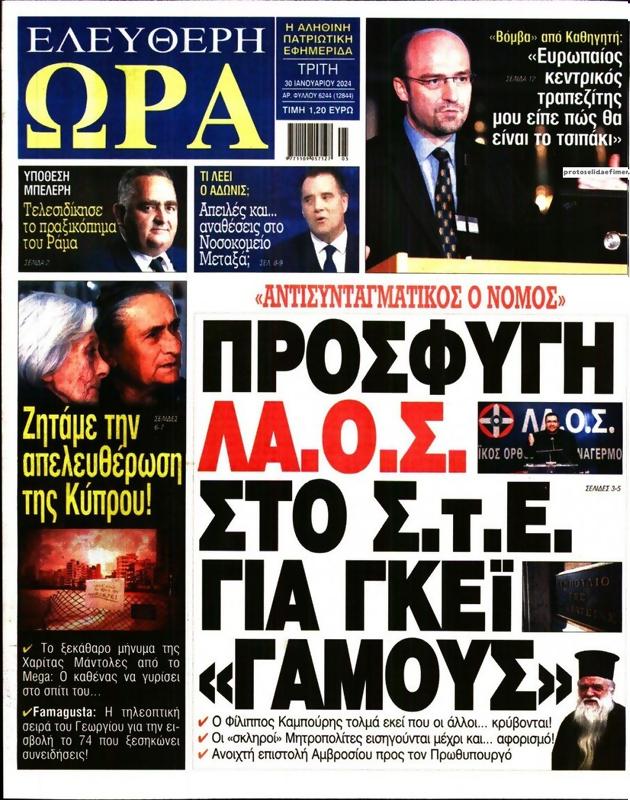 Πρωτοσέλιδο Ελεύθερη Ώρα