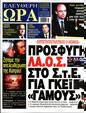Πρωτοσέλιδο Ελεύθερη Ώρα 10/02/2024