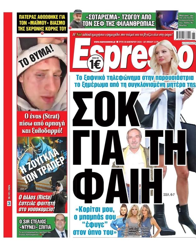Πρωτοσέλιδο Espresso