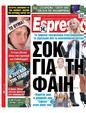 Πρωτοσέλιδο Espresso 31/01/2024