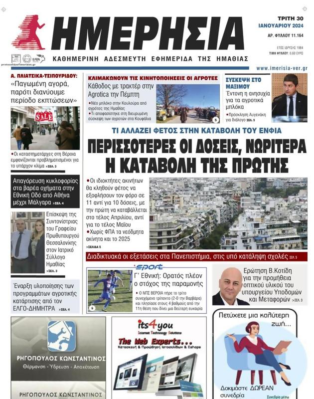 Πρωτοσέλιδο Ημερησία