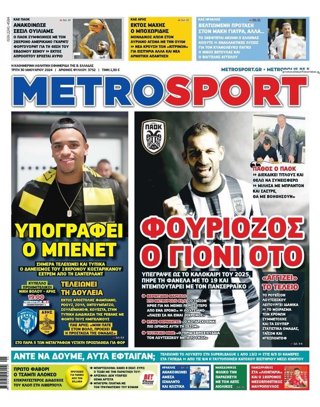 Πρωτοσέλιδο MetroSport