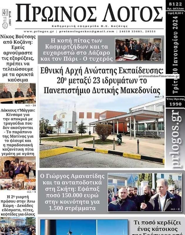 Πρωτοσέλιδο Ο Λόγος