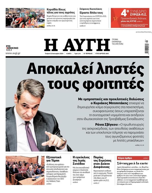 Πρωτοσέλιδο Αυγή