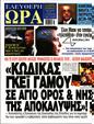 Πρωτοσέλιδο Ελεύθερη Ώρα 10/02/2024