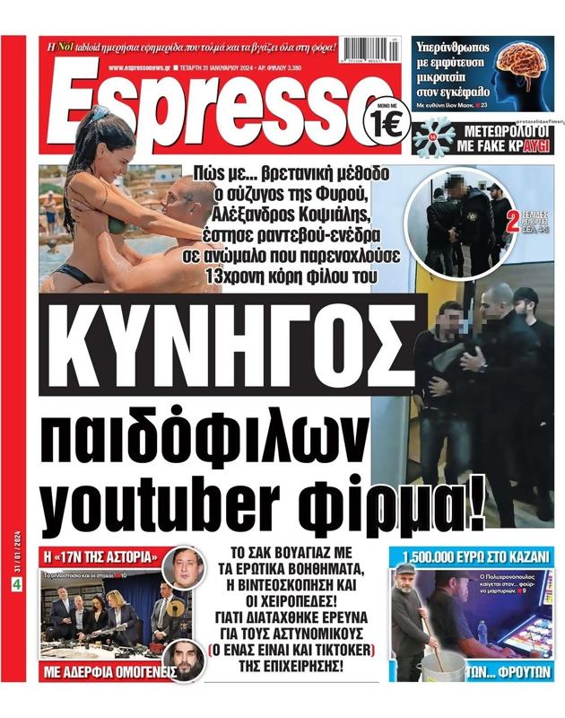 Πρωτοσέλιδο Espresso