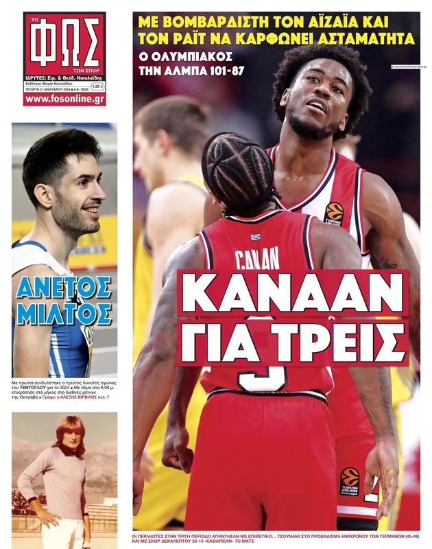 Πρωτοσέλιδο Φως των Σπορ
