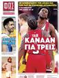 Πρωτοσέλιδο Φως των Σπορ 11/02/2024