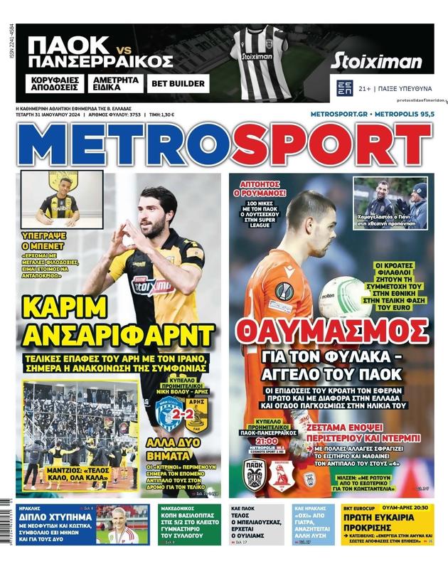 Πρωτοσέλιδο MetroSport