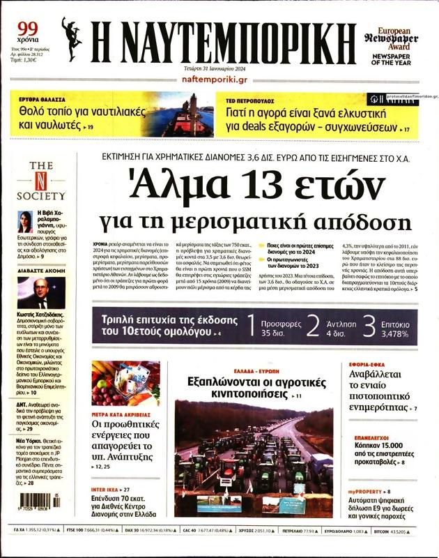 Πρωτοσέλιδο Ναυτεμπορική