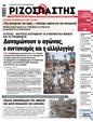 Πρωτοσέλιδο Ριζοσπάστης 10/02/2024