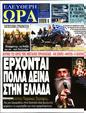 Πρωτοσέλιδο Ελεύθερη Ώρα 10/02/2024