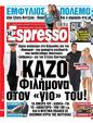 Πρωτοσέλιδο Espresso 13/02/2024
