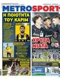 Πρωτοσέλιδο MetroSport 10/02/2024