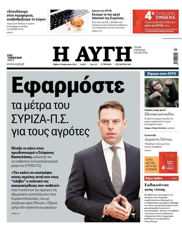 Πρωτοσέλιδο Αυγή