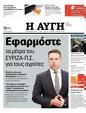 Πρωτοσέλιδο Αυγή 10/02/2024