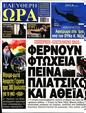 Πρωτοσέλιδο Ελεύθερη Ώρα 10/02/2024
