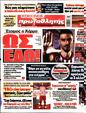Πρωτοσέλιδο Πρωταθλητής 11/02/2024