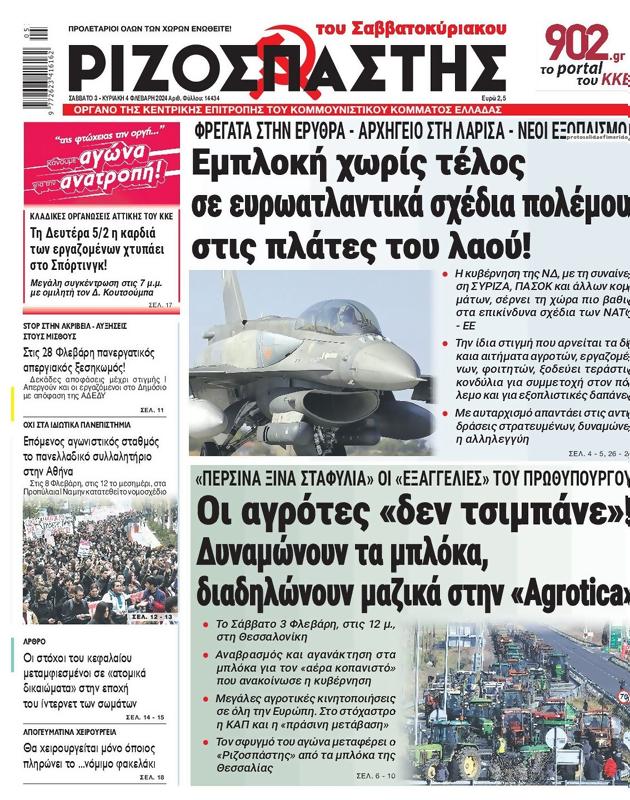 Πρωτοσέλιδο Ριζοσπάστης