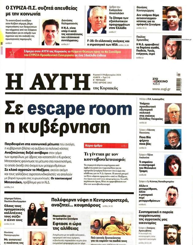 Πρωτοσέλιδο Αυγή