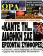 Πρωτοσέλιδο Ελεύθερη Ώρα 10/02/2024