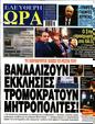 Πρωτοσέλιδο Ελεύθερη Ώρα 10/02/2024