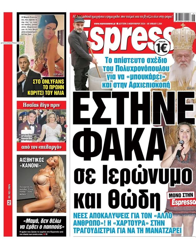 Πρωτοσέλιδο Espresso