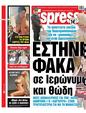 Πρωτοσέλιδο Espresso 13/02/2024