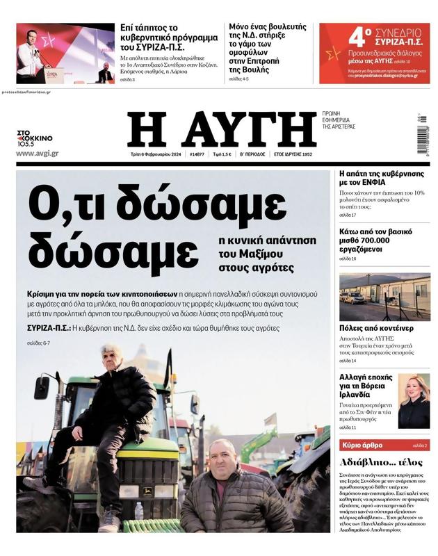 Πρωτοσέλιδο Αυγή