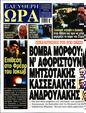 Πρωτοσέλιδο Ελεύθερη Ώρα 10/02/2024