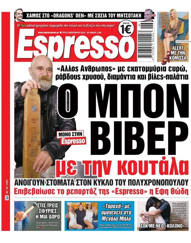 Πρωτοσέλιδο Espresso